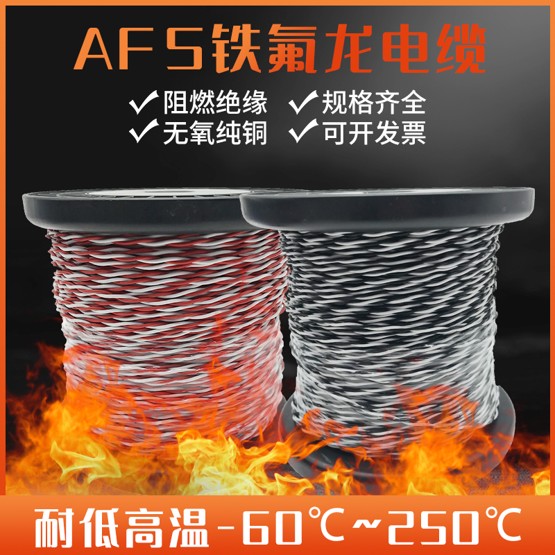 AFS Tin plated silver plated high temperature wire 0 12 0 2 0 5 0 75 1 5 square 2 core twisted pair