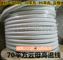 GN500 degree 25 35 50 70 95 square cloud resistant high temperature wire and cable electromagnetic heating line