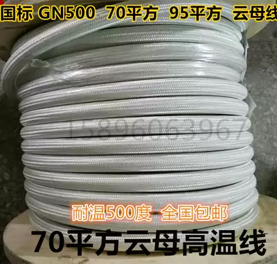 National standard GN500 degrees 25 35 50 70 95 square Mica high temperature resistant wire and cable electromagnetic heating wire