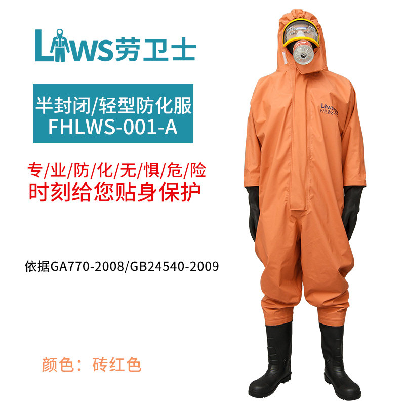 Labor guard FHLWS-001-A light fire semi-closed and anti-acid, anti-acid, anti-static, anti-flame retardant