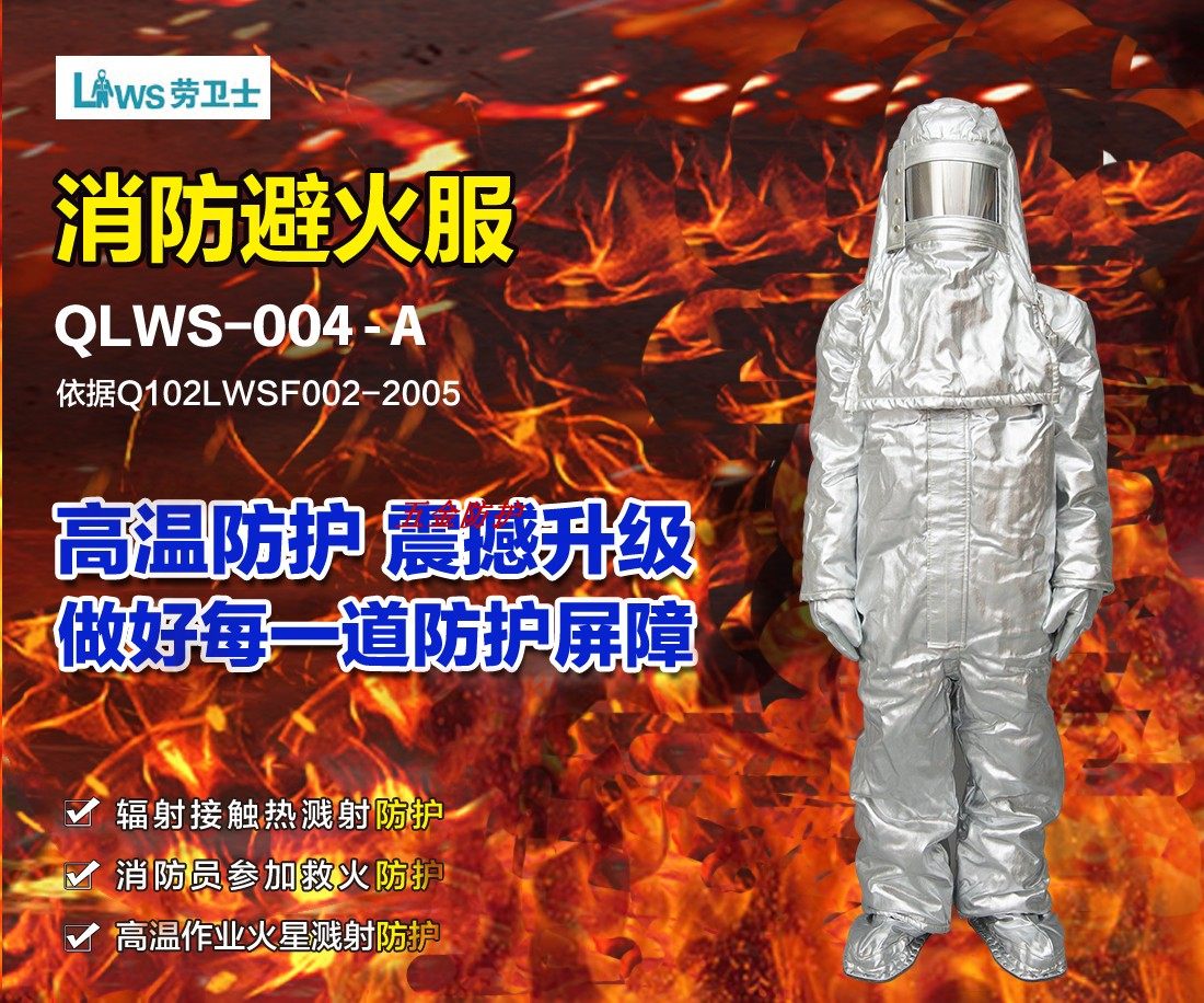 Lau Guardian radiation 1000 degree insulation protection clothing high temperature fire protection fire aluminum foil fire avoidance suit QLWS-004A