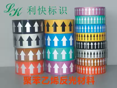 Reflective film pipe logo Pipe color circulation arrow color label Self-adhesive label Fire sticker Label 3CM