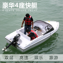 Luxury 4-seater speedboat FRP yacht High-speed boat Leisure tourism Luya boat Fishing boat Entertainment boat