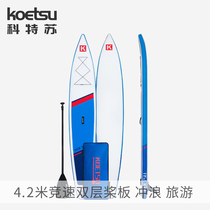 KOETSU Kotsu Inflatable Double - decker paddle plate Outdoor slurry stand - up surf board race plate drawing plate