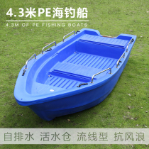 Pe sea boat fishing boat Plastic boat Fishing boat Fishing boat self-draining double living water tank can be equipped with outboard machine factory direct sales