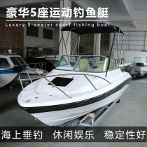 Luxury 5-seater sports fishing boat FRP boat Yacht speedboat Fishing boat Fishing boat High-speed speedboat