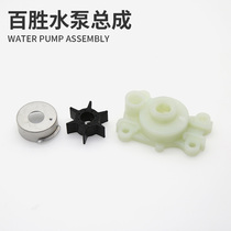 Baisheng Outer Pump Pump Bus Pump Boat Engine Two-Pump Four-Stroke Pump Pump Bowl Pump
