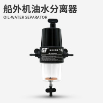 Yum oil-water separator Two-stroke four-stroke special gasoline filter element filter cup Marine propeller outboard universal