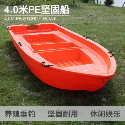 New 4 0 m double-layer pe plastic boat sturdy boat Luya fishing boat living water warehouse fishing boat breeding boat