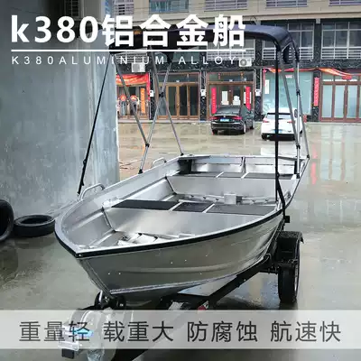 Aluminum boat aluminum alloy boat Luya fishing boat fishing boat fishing boat cleaning boat breeding boat can be equipped with outboard machine