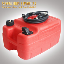 Anti-static external fuel tank Yum Hangkai Yamaha Sea outboard machine propeller ship hang-up hanging slurry oil barrel