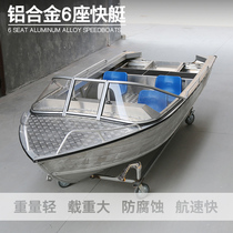 Magnesium aluminum alloy 4-seat 6-seat 8-seat speedboat Yacht high-speed boat Luxury Luya fishing boat Fishing boat Fishing assault boat