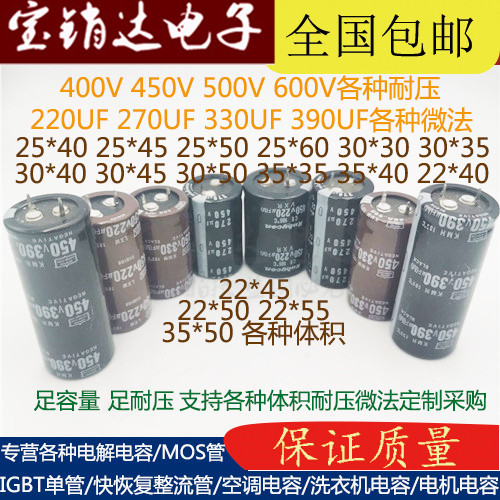 450V220UF power supply 400V330UF 450V270UF 500V390UF inverter Imported electrolytic capacitor