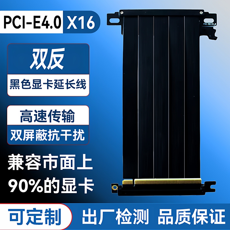 Pcie4.0 Dual Reverse Graphics Card Adapter Cable Extension Cable Itx High-Speed Lossless Cool Fish Hummingbird Foolproof Adapter Cable