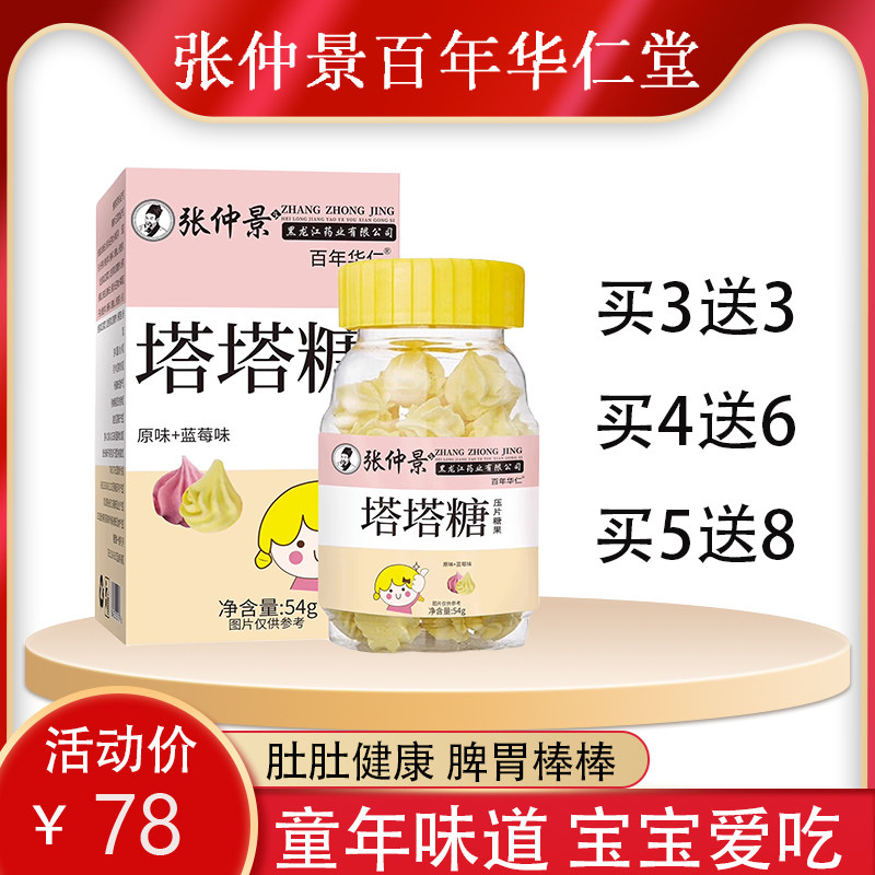 (National Goods Light) Zhang Zhongjing Old Character Number Tata Sugar Conditioning Spleen And Stomach Belly Comfortable Adult Children-Taobao