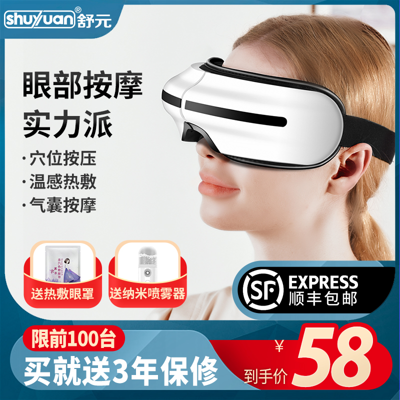 Eye massager Eye protection instrument relieves dry eyes, eye bags, fatigue artifact, intelligent steam hot compress eye mask