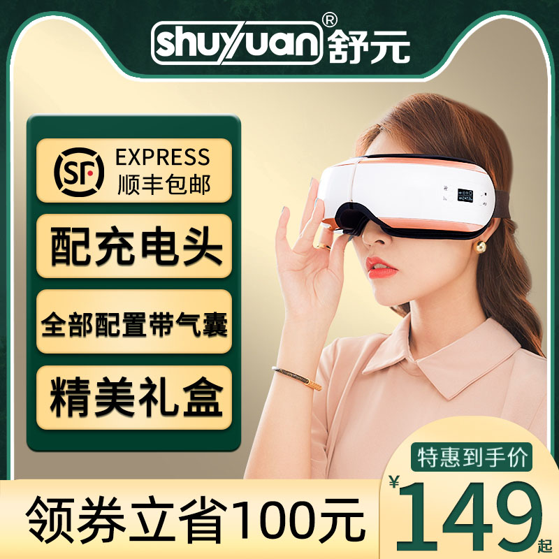 Eye Massager Eye Massager Relieves Fatigue Steam Blindfold Hot Compress Theorizer Eye Patron Smart Eye Guard