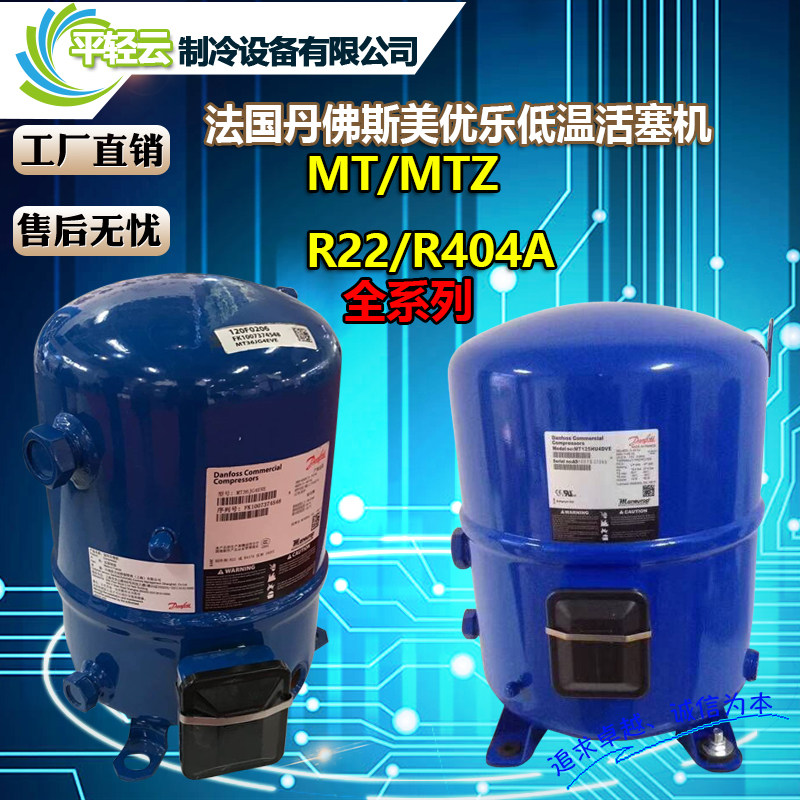 MT64HM4DVE MT64HM4CVE brand new Danfoss Meiyoule 5 hp refrigerator air conditioning refrigeration compressor