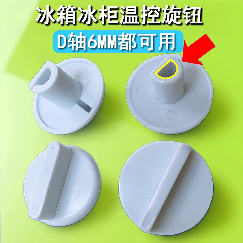 Universal Model Refrigerator Freezer Temperature Control Switch Knob Abs Resin Thermostat Accessories Temperature Adjustment Dial