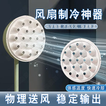 Electric fan refrigeration cover physical cooling cold wind artifact air-conditioning cooling wind gathering wind guide compression cover cooling small artifact