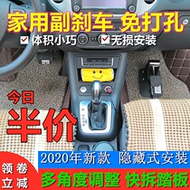 Household non-perforated co-pilot brake device car co-brake hand self-General coach sparring co-brake