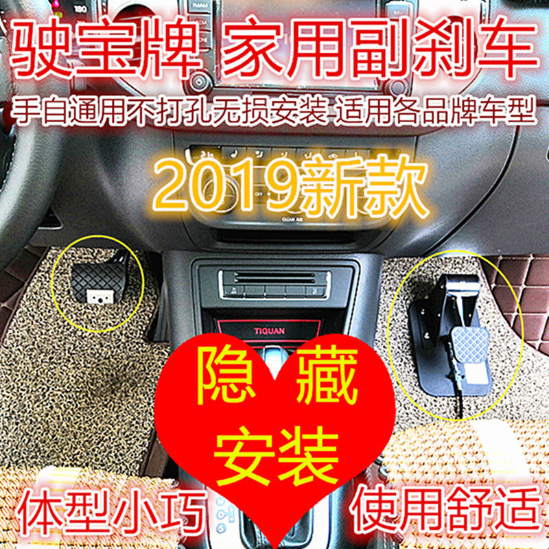 Automobile co-pilot brake device punch-free coach auxiliary brake sparring home hand-operated universal auxiliary brake