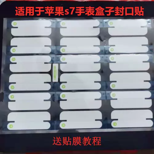 Подходит для S7 Watch, герметизирующей ленту -блокировку метки S8ultra S8 Seal S8/SE/SE2 Watch Seal