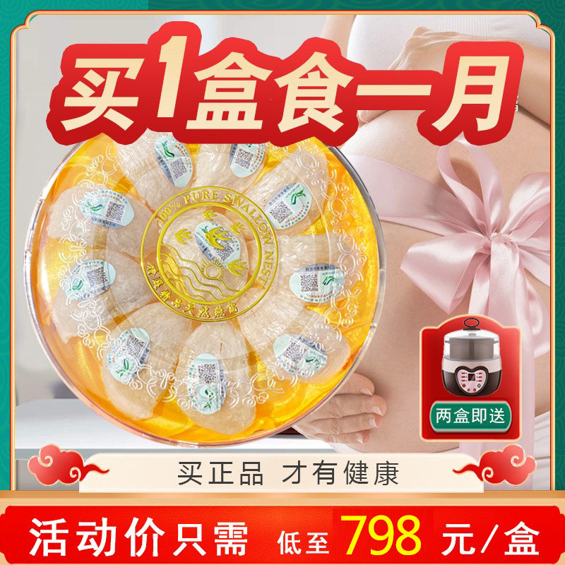 Indonesian Malay Bird's Nest Flagship Store Official Pregnant Women Nourishing Dried Golden Silk White Bird's Nest 50g Gift Box