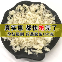 Dry-brew-nest Yan nest Yan nest oatmeal with small swallows 100g pregnant women Malaysia cheap bulk