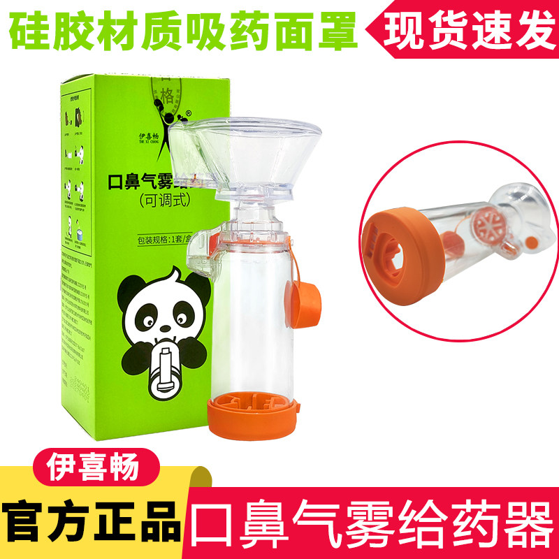 点邦伊喜畅口鼻气雾给药器儿童成人雾化器哮喘气雾剂给药器可调试