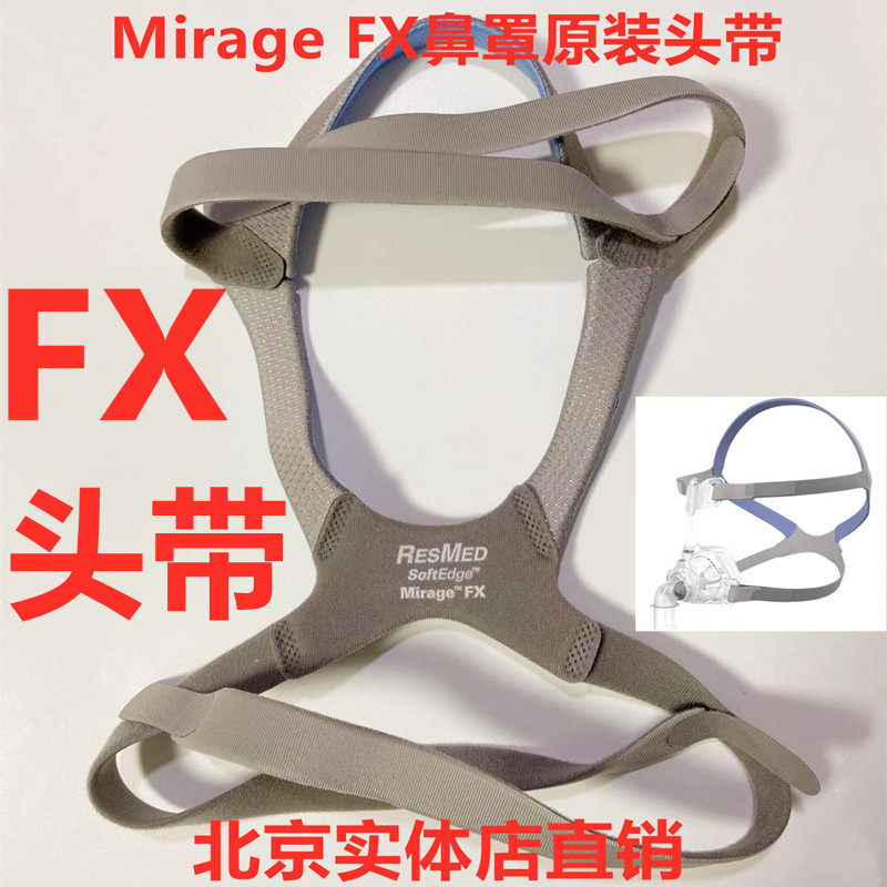 瑞思迈呼吸配件机梦幻FX鼻罩 Mirage FX面罩转接头弯头接头配件