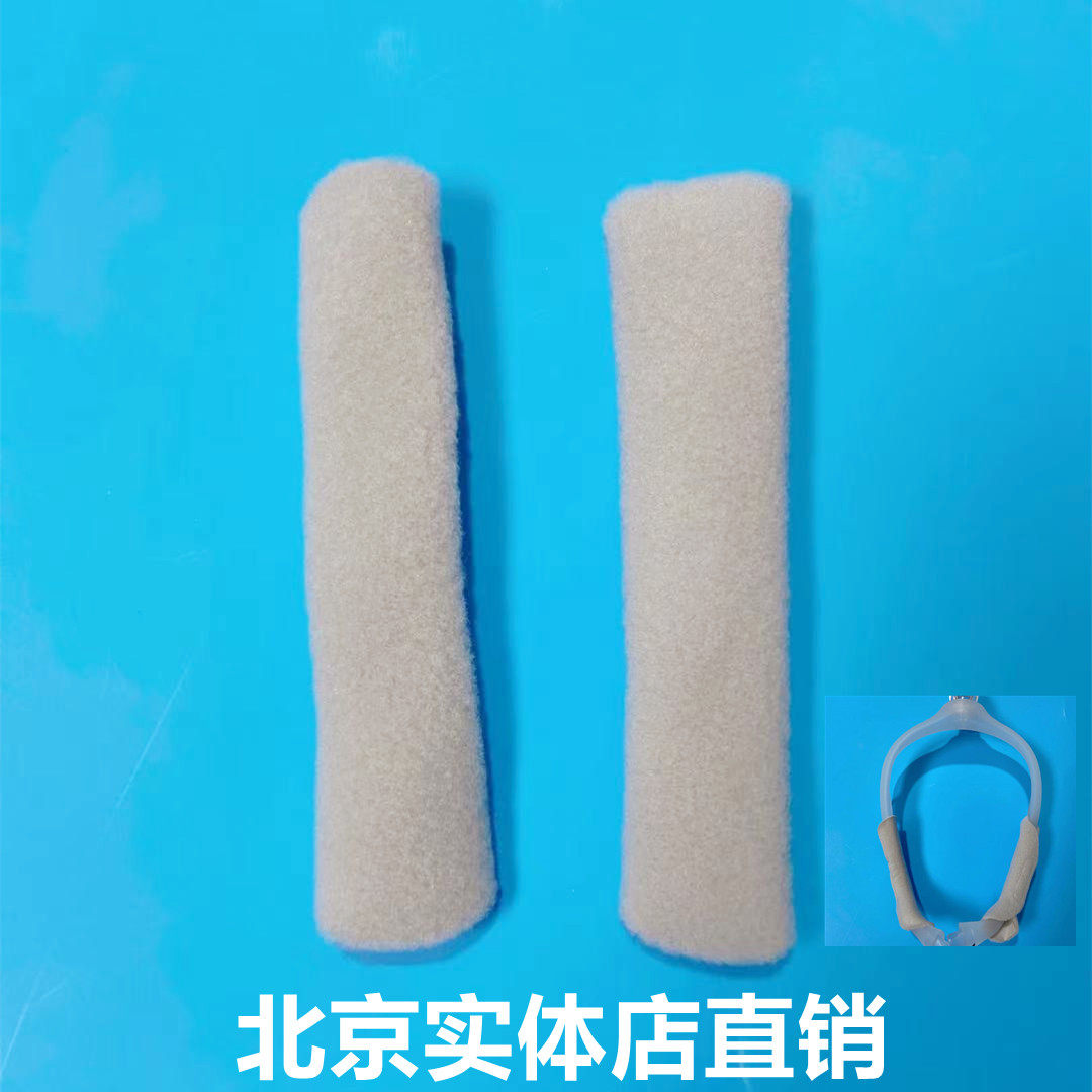 飞利浦伟康梦鼻枕框架布垫布套Dream wear鼻枕配件框架套配件一对
