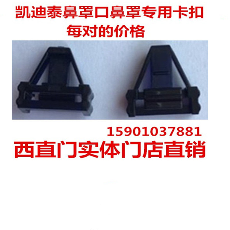 用于凯迪泰bestfit2鼻罩口鼻罩头带卡扣面罩专用卡扣配件两个装