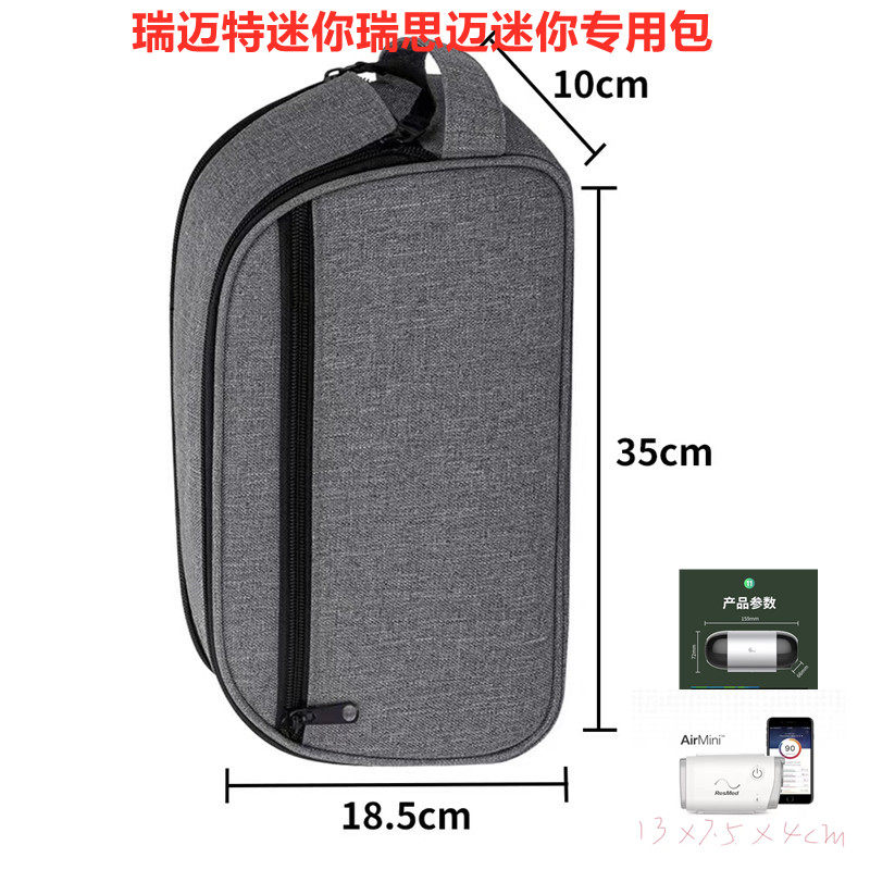 瑞思迈AirMini呼吸机旅行包 瑞迈特迷你呼吸机专用包 便携式呼吸机揹包