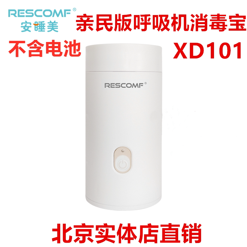 家用呼吸机管路用安睡美XD101消毒宝臭氧杀菌消毒呼吸器机