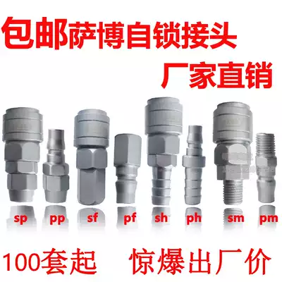 = = SABO Taiwan pneumatic self-locking joint C type quick quick plug air pump air compressor pneumatic wrench air pipe joint 8mm