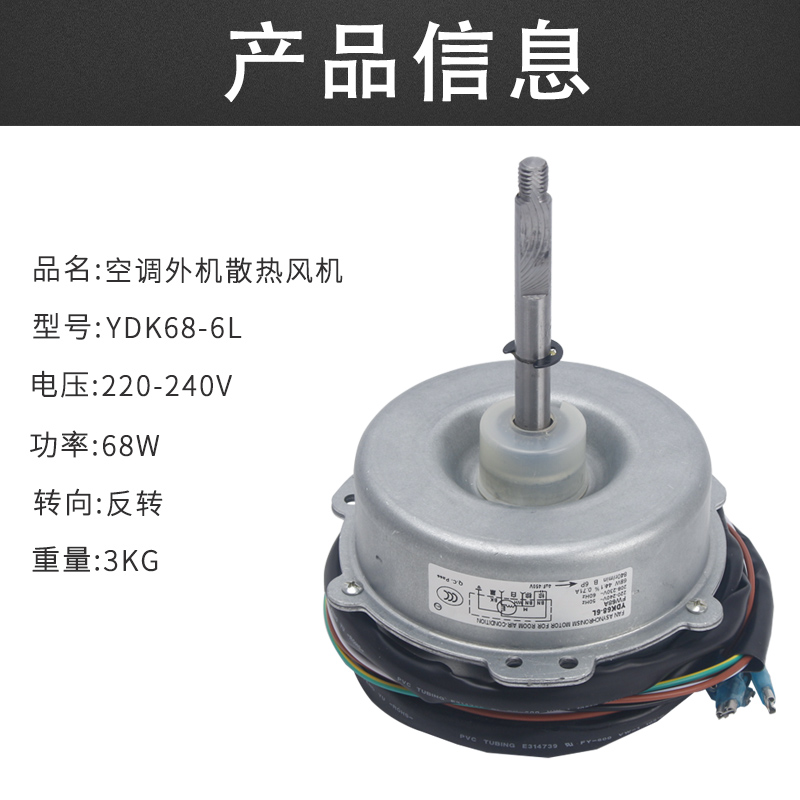 Air conditioner outdoor cooling fan motor YDK68-6D YDK68-6L LW68A B 1