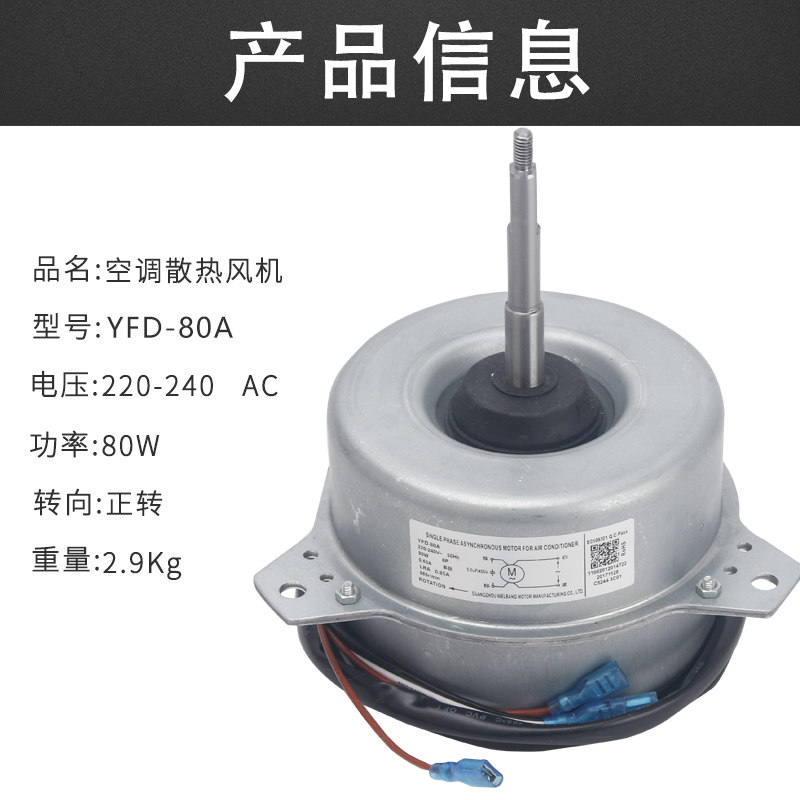 Air conditioner outdoor unit motor fan KFD-80A 0010402046 0010402157 5 Air conditioner outdoor unit motor fan KFD-80A 0010402046 0010402157 1