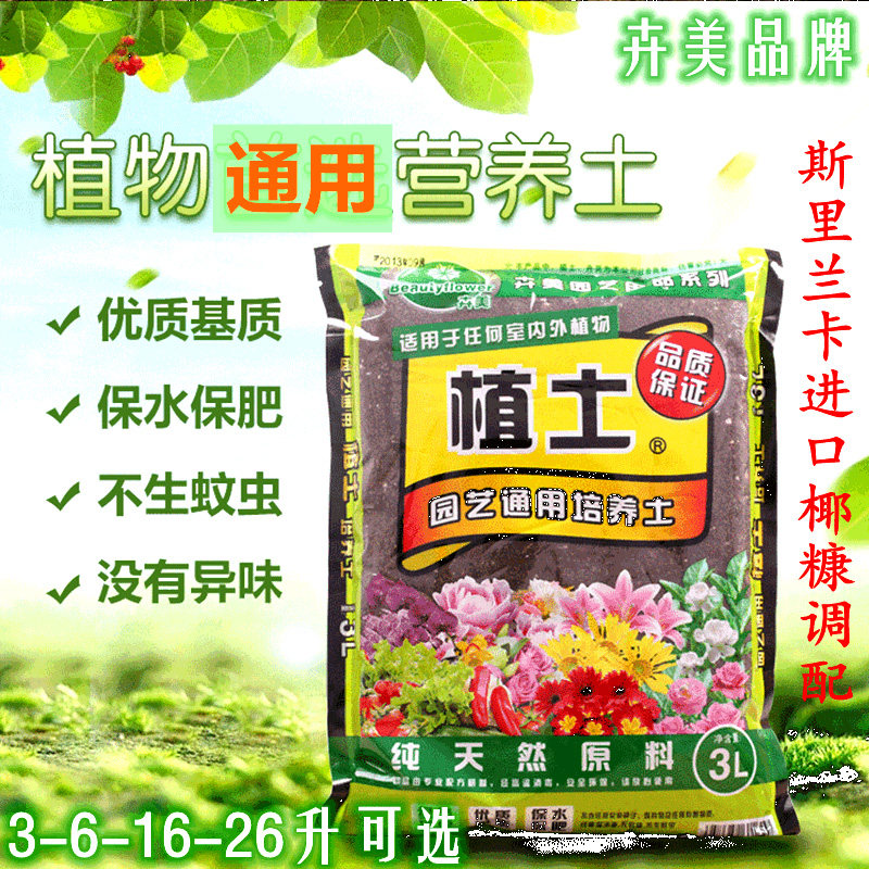 Flower soil nutrient soil grass charcoal flower planting vegetable orchid fleshy soil seedling organic soil substrate planting soil flower beauty planting soil