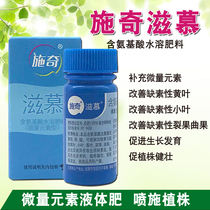 Guoguang Shi Qi Zimu trace element fertilizer containing amino acid water-soluble foliar fertilizer against yellow leaf strong seedlings