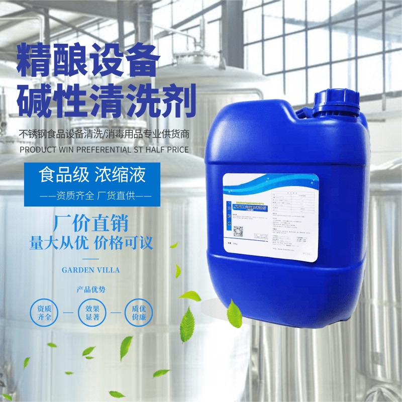 Craft Beer Machine Cleaning Agent, Special Alkaline Cleaner for Beer Production and Maintenance, Effective and Cost-Effective in Large Quantities