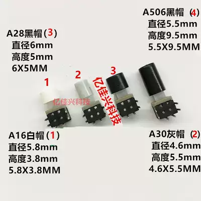 Self-locking switch 5 8*5 8mm high head horizontal six-foot side insert 6 foot side Press plug-in matching button hat