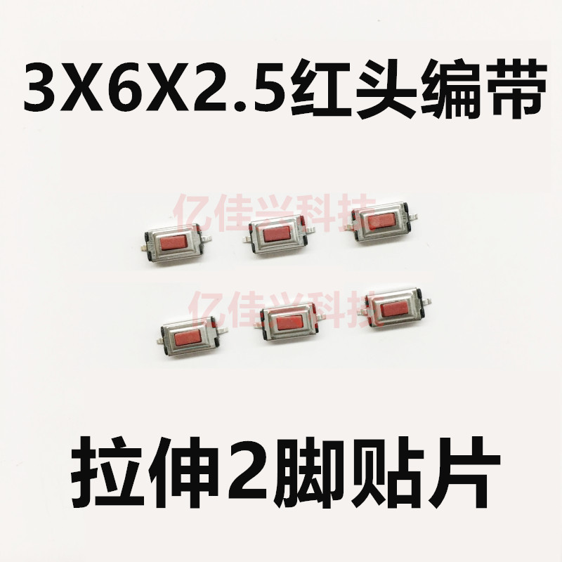 Light switch 3*6*2 5 stretch 2 feet patch red head taping imported square spring plate key switch high temperature resistance