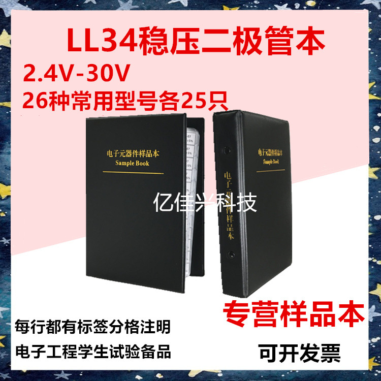 ST Xianke 26 kinds of commonly used patch voltage stabilizer diode package sample 0 5W 2 4V-30V 25 pieces of each