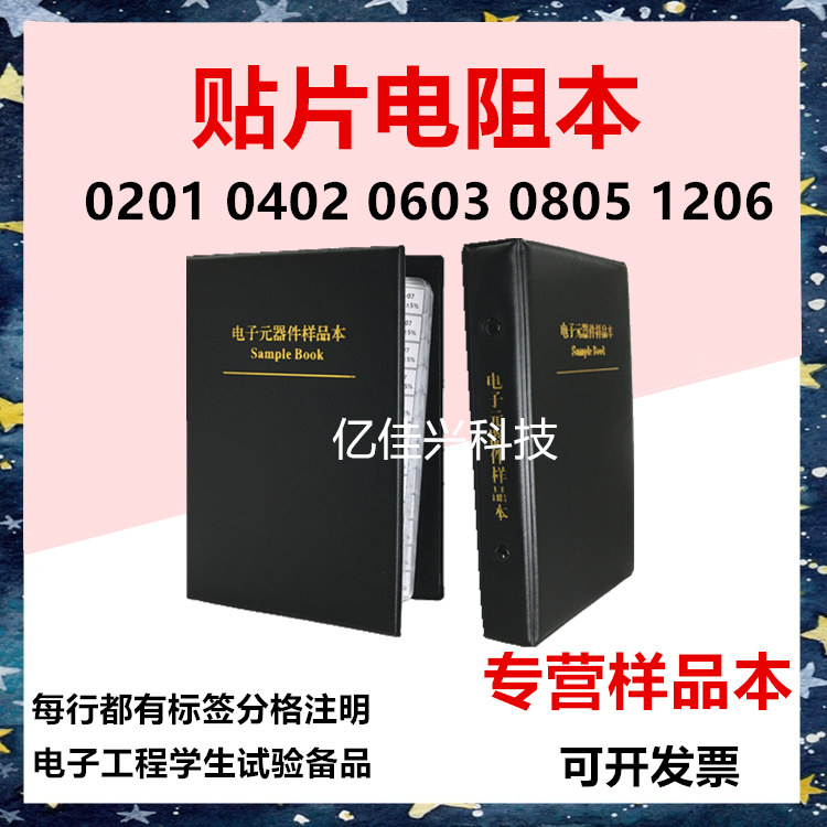 Pattern resistance pack 0201 0402 0603 0805 1206 Resistance sample book 170 species 1% 5%