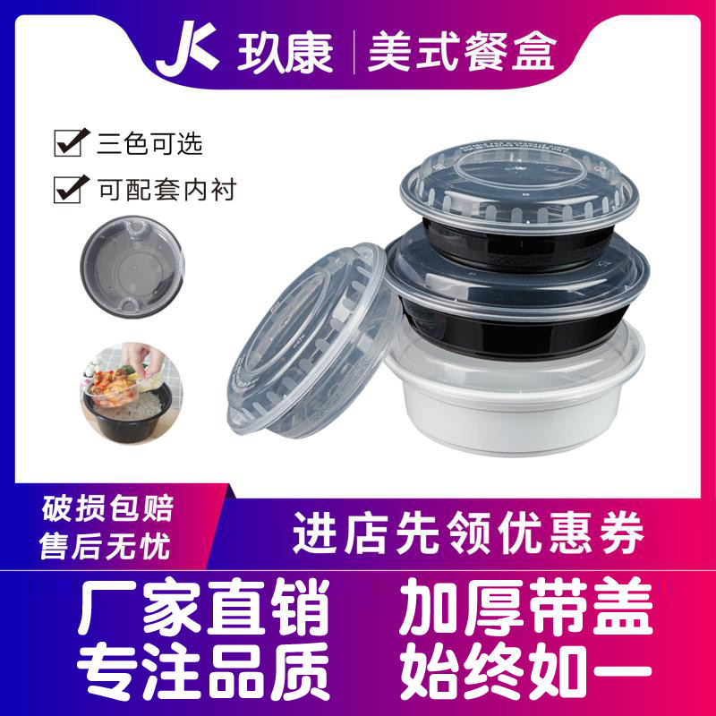 Jiu Kang Y900ml700 Round Disposable Meal Kit American Plastic Packaging Takeaway Fast Food Lunch Box Lunch Box Lunch Soup Bowl