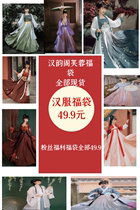 Han Yunge Furong original Hanfu womens lucky bag welfare spot