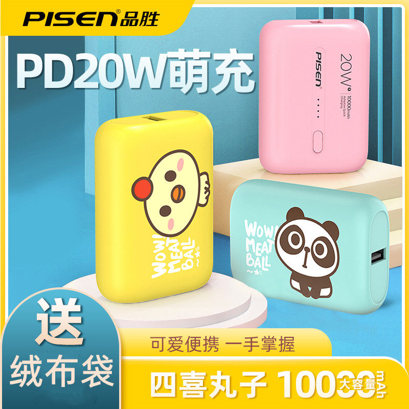 Pint wins 10000 mAh mobile charging PD20w Quick charge Mini ultra cute Type-C Cartoon portable action power can be brought with plane Four Heimballs Applicable to Apple 13 Huawei Xiaomi