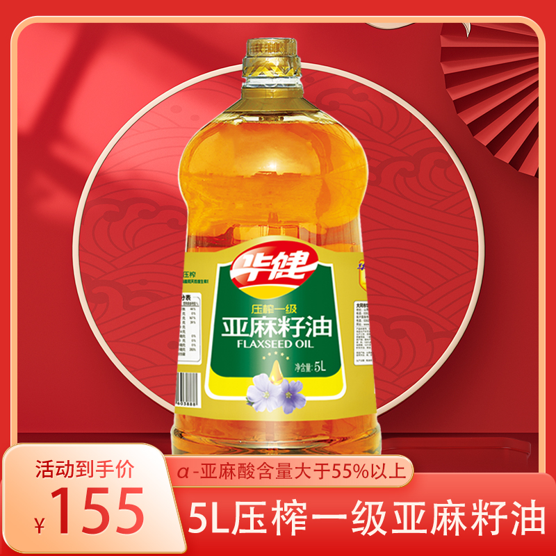 Huajian Chengxin pressed first-grade linseed oil 5L Huajian flax oil edible oil vegetable oil Ningxia