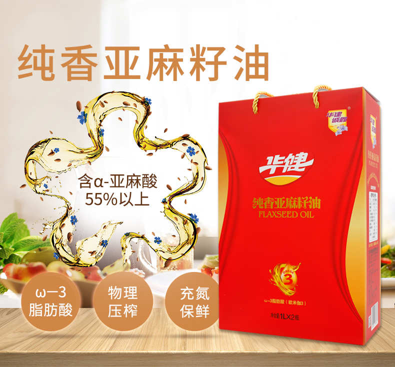 Huajian Chengxin Pure Flaxseed Oil (Gift Box) 1L*2 bottles Huajian Flaxseed oil Sesame Oil Edible oil